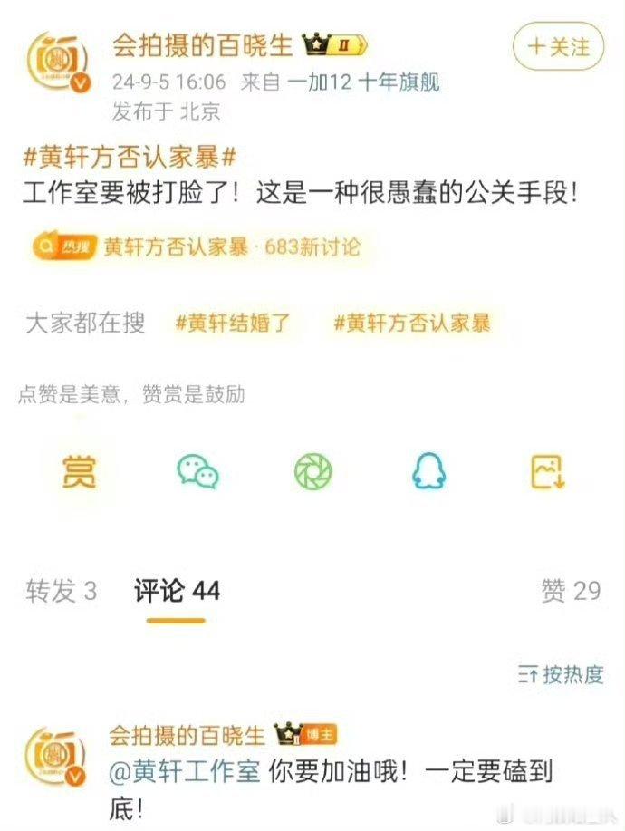 #黄轩方否认家暴##黄轩什么时候结婚了#狗仔这么厉害吗？直接喊话了[doge][