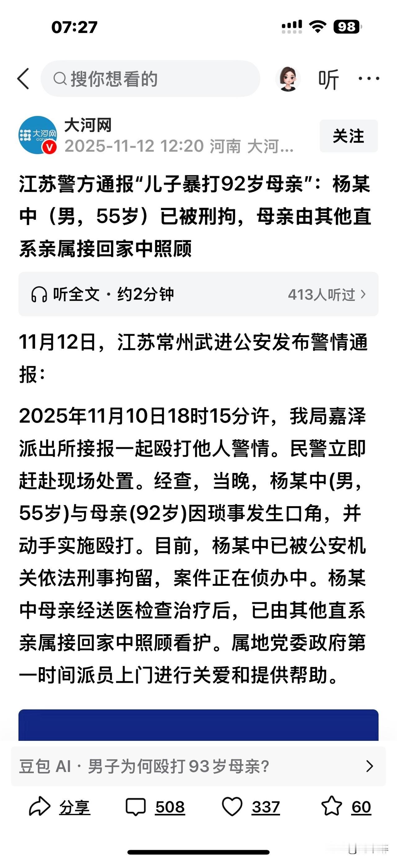 不肖子孙，天理难容！
父母含辛茹苦把孩子养大，倾尽所有。可这些白眼狼长大后，把养