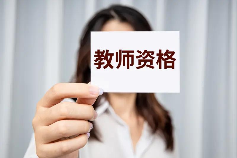 有小学、初中教师资格证的老师，现在最明智的做法，是赶快考一个高中教师资格证。
特