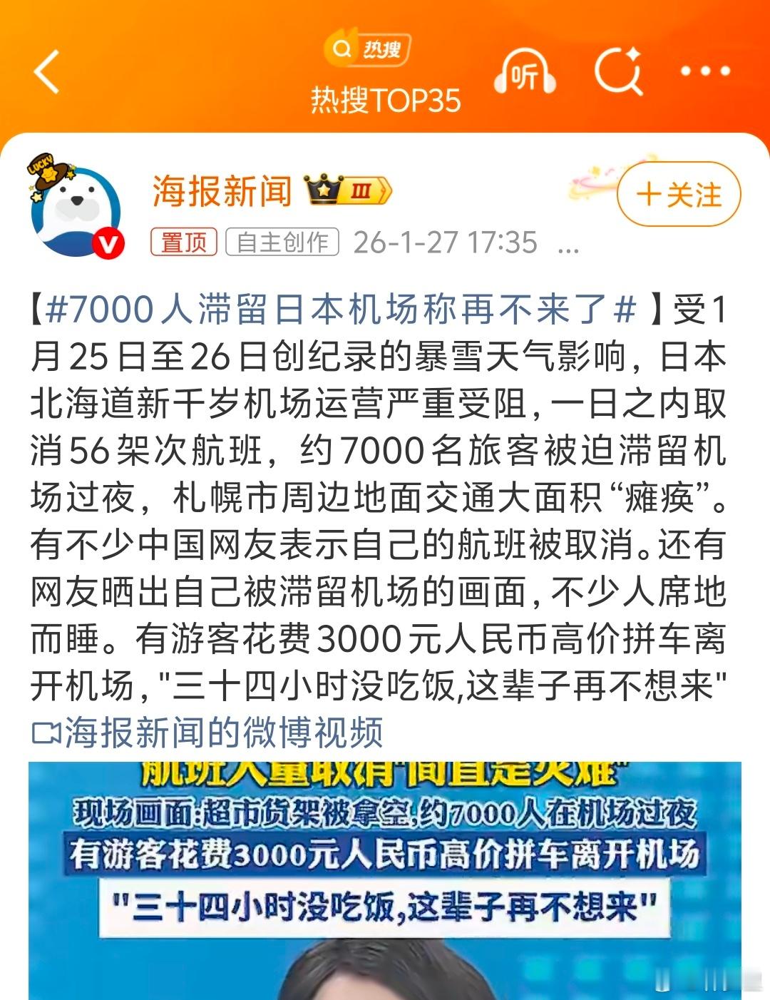 7000人滞留日本机场称再不来了中日紧张的关系，早就说过不要去日本，还非在这种时