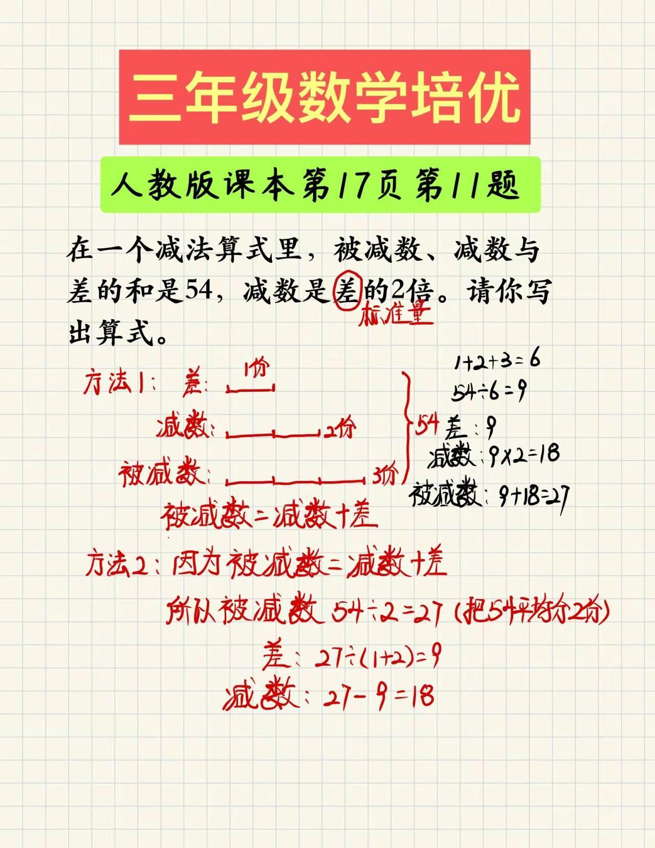 三年级数学人教版课本第17页第11题解析。小学数学