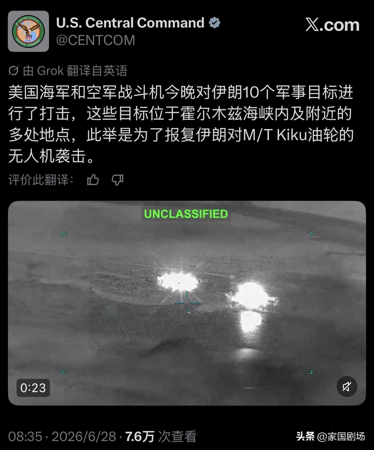 美军继续对伊朗发动空袭 。
      据美国中央司令部28日发布的消息。美国海