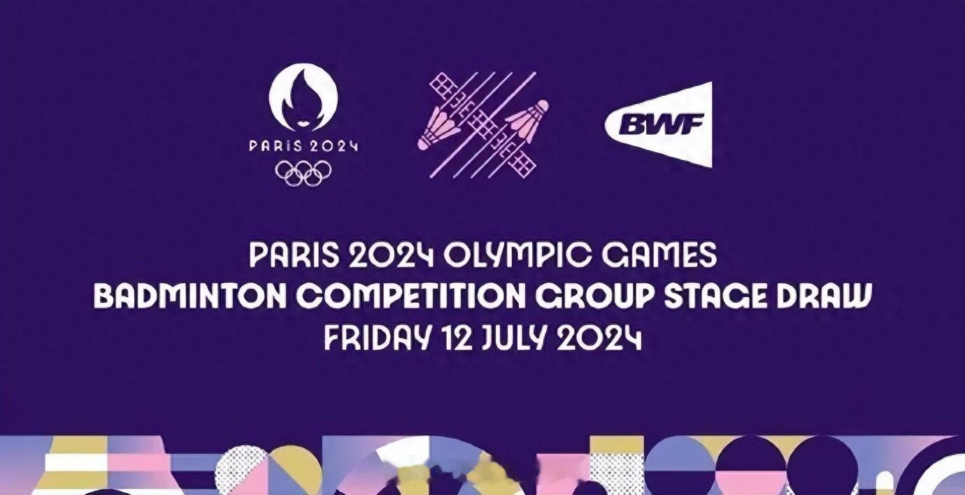 #巴黎奥运会羽毛球抽签# 2024巴黎奥运会羽毛球抽签，将在今天下午16点进行，