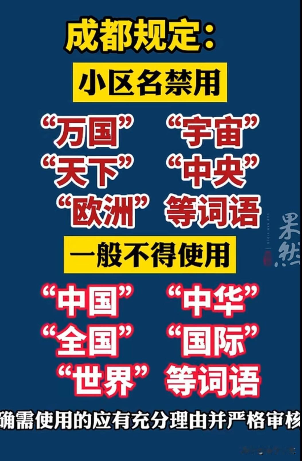 “万国城”“宇宙中心”…这些浮夸小区名在成都将成历史！新规禁用“天下”“中央”等