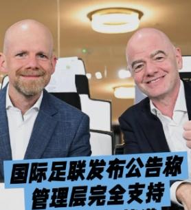 温格划清界限，首席运营官递交辞呈，秘书长私下骂他，欧足联公开抵制。但他依然说“我