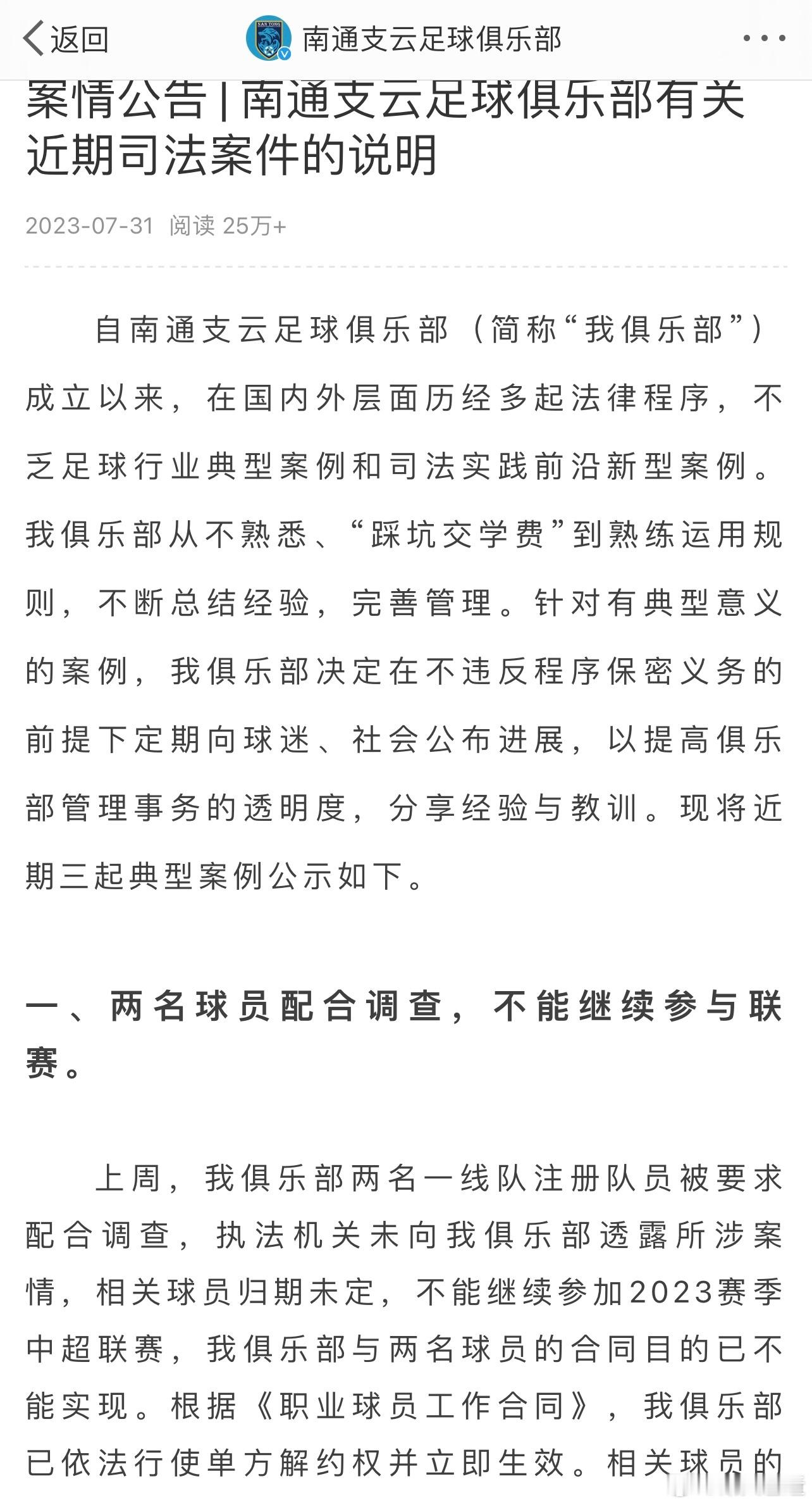 施晓东时隔一年重返赛场，去年夏天，他和队友徐骏敏配合调查，南通也发布公告和二人解