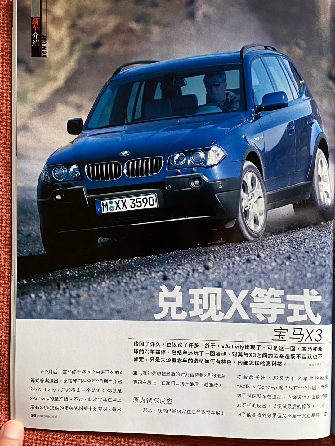 回看第一代宝马X3，20年前的尝鲜者