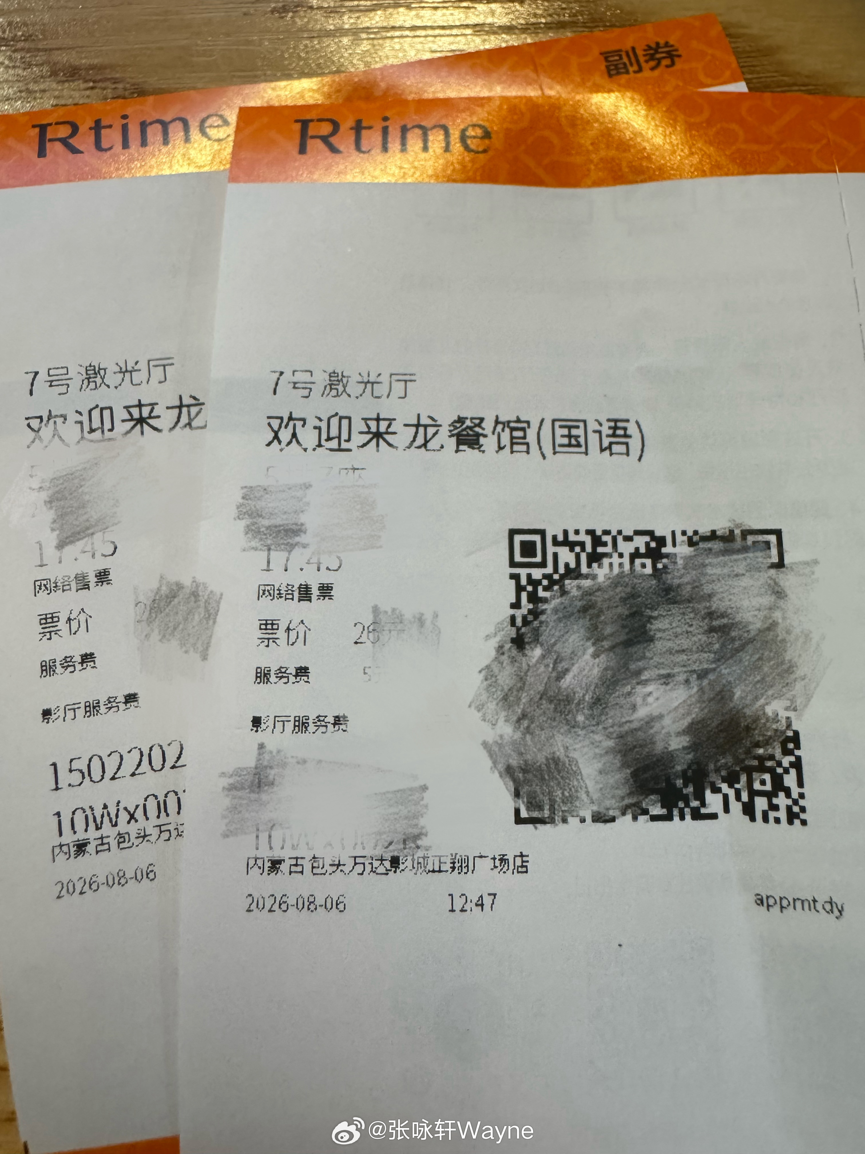 欢迎来到龙餐馆 点映场 