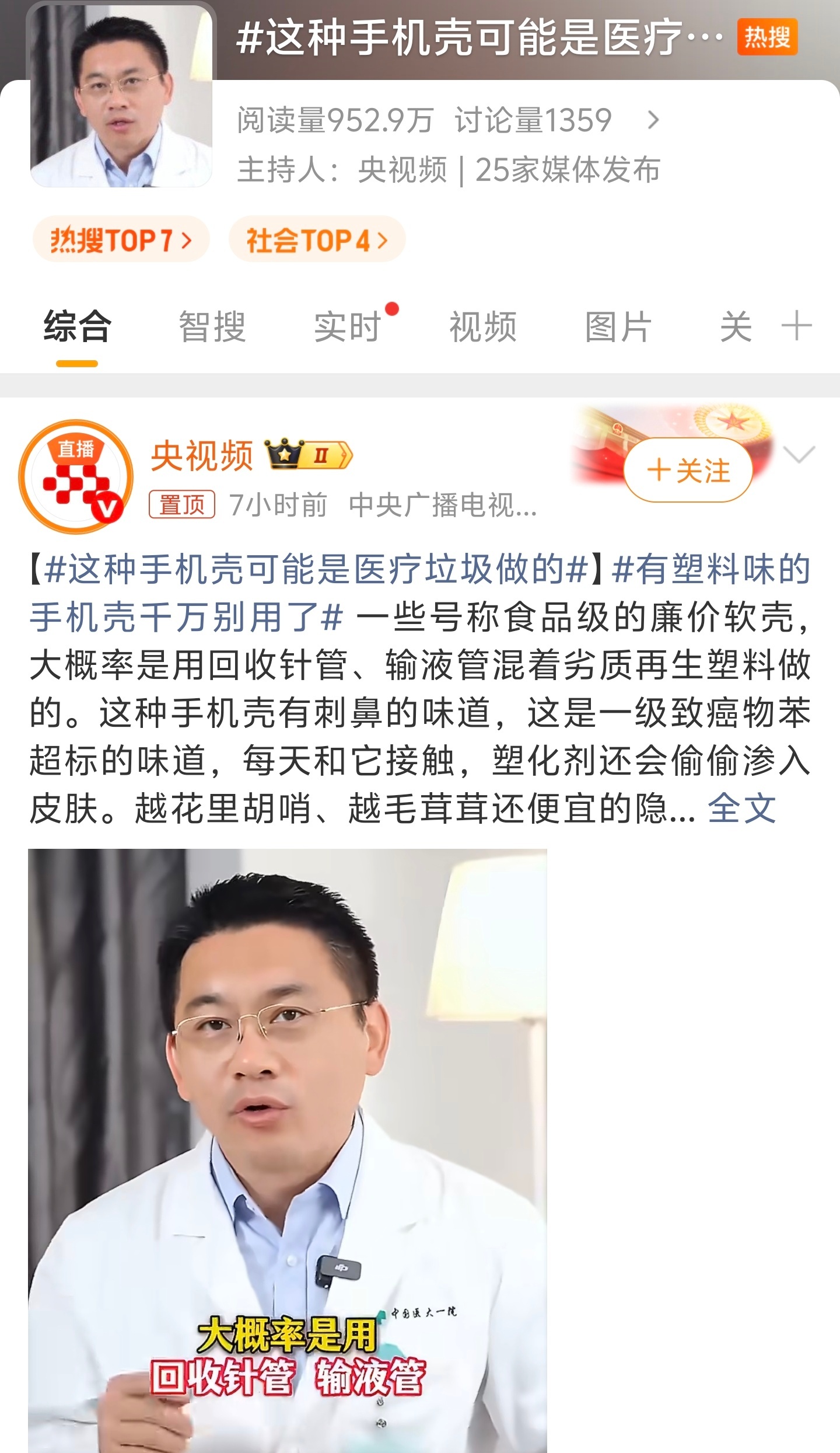 这种手机壳可能是医疗垃圾做的君子慎始，差若毫厘，谬以千里。这科普有点敷衍了，真正