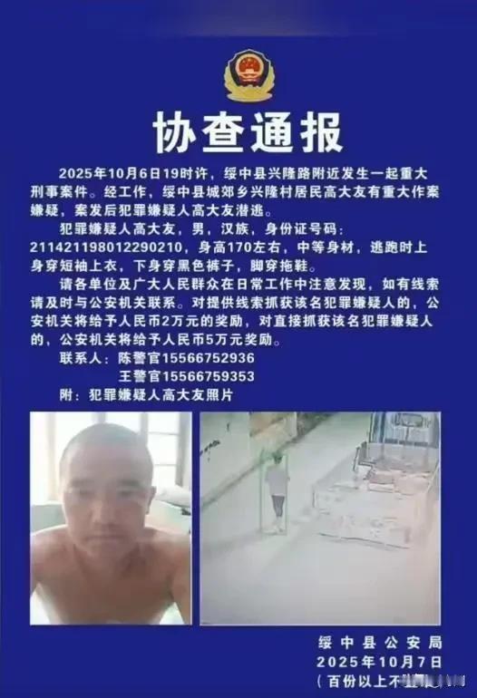 通报通报，此人被悬赏5万元，附近地区全面通知！事发10月6日，辽宁省葫芦岛市绥中