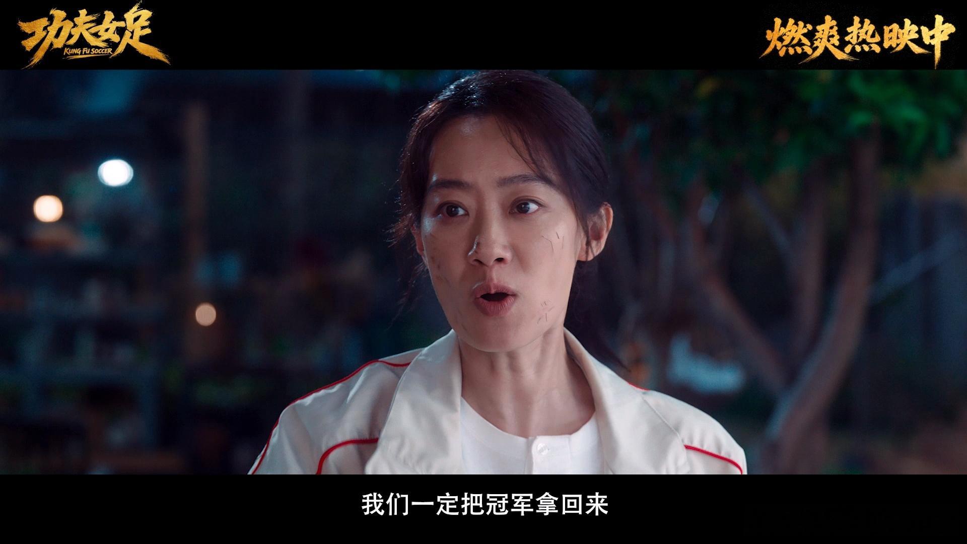 功夫女足插曲MV高燃上线功夫女足从电影到插曲都燃爆了Metal Flower前奏