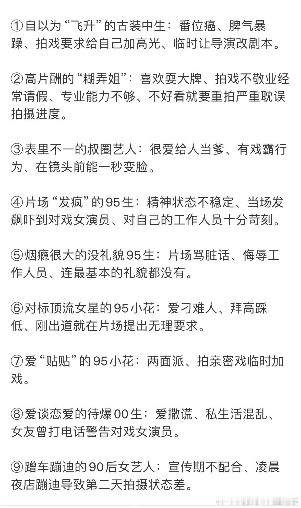 制片人眼中的黑榜艺人 有些人要不直接爆身份证吧哈哈哈哈哈哈[doge] 