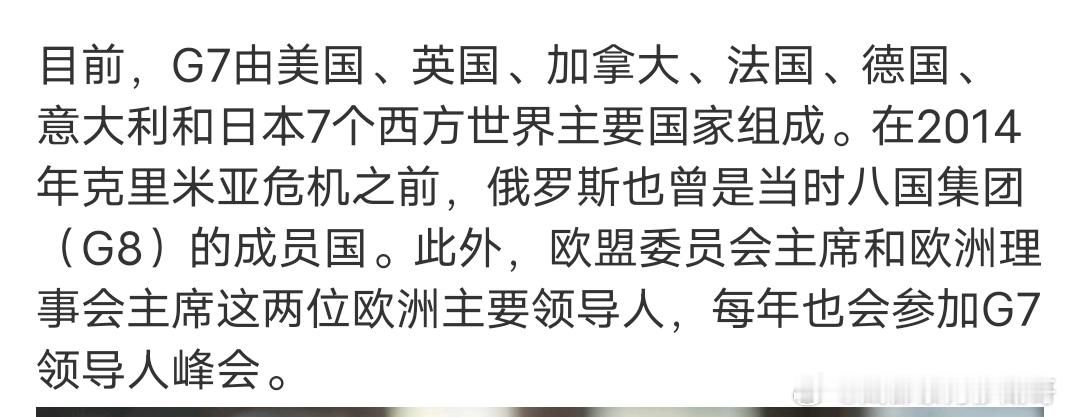 在俄罗斯入克里米亚之前，俄罗斯是G8一员 ​​​