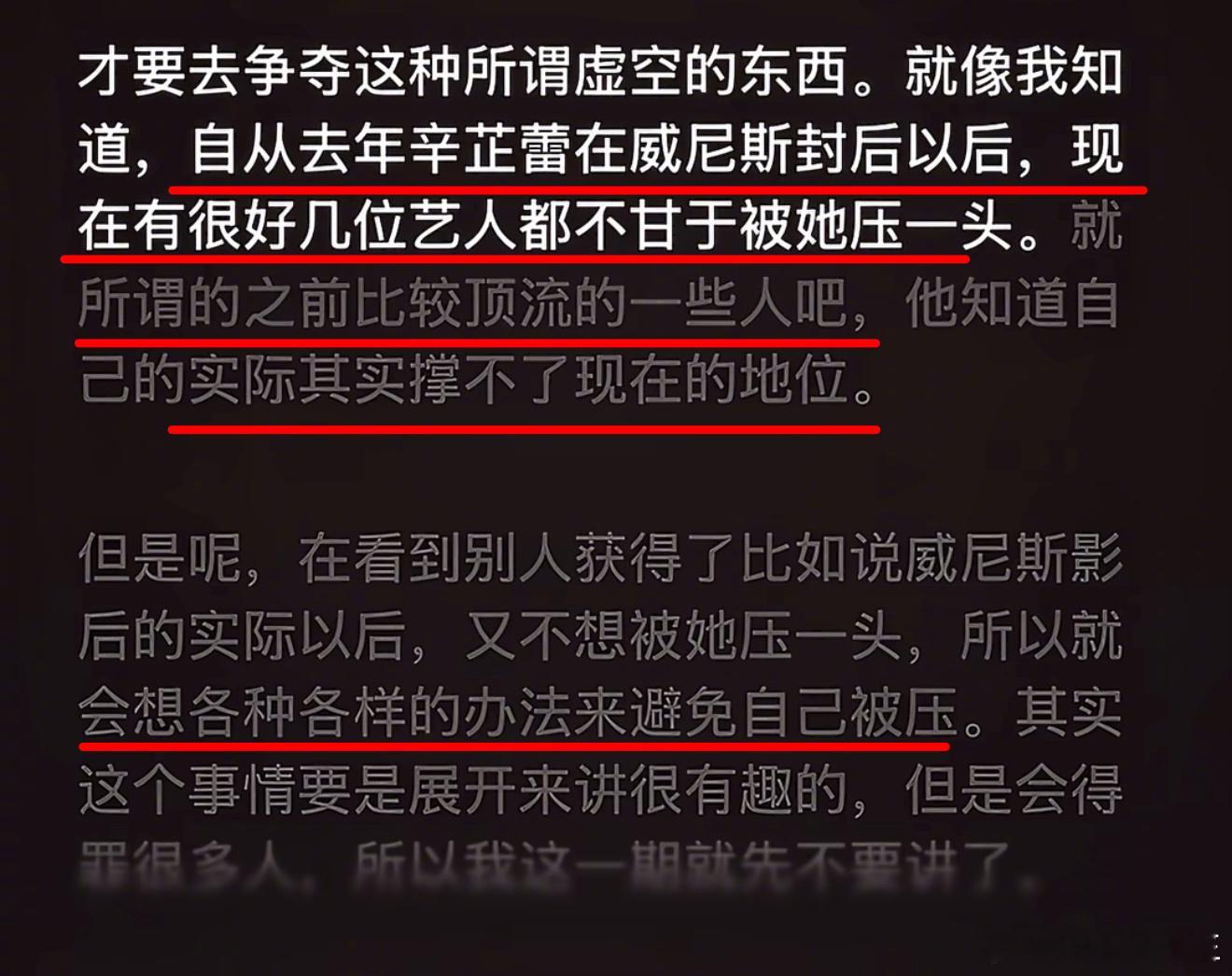 这指的是谁呢？爆料称有艺人，在辛芷蕾拿了威尼斯影后后，为了避免被辛芷蕾压，想尽了