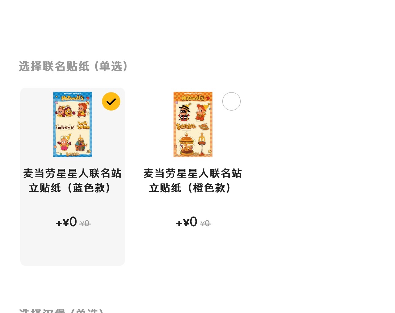 贴纸都一蓝一橙 