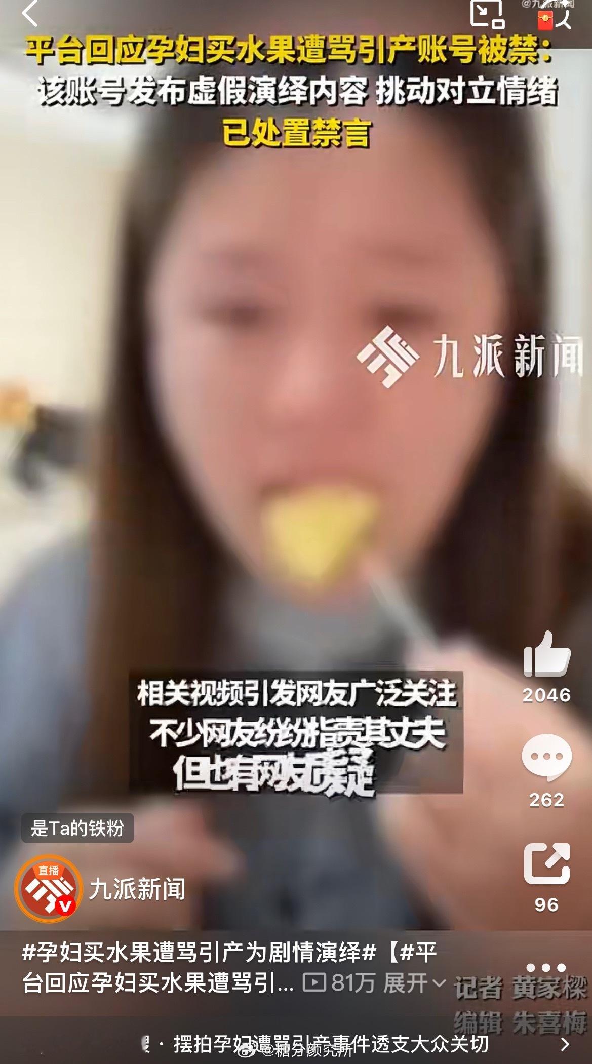 平台回应孕妇买水果遭骂引产剧情当初刷到“孕妇花200元买水果被丈夫辱骂后引产”的