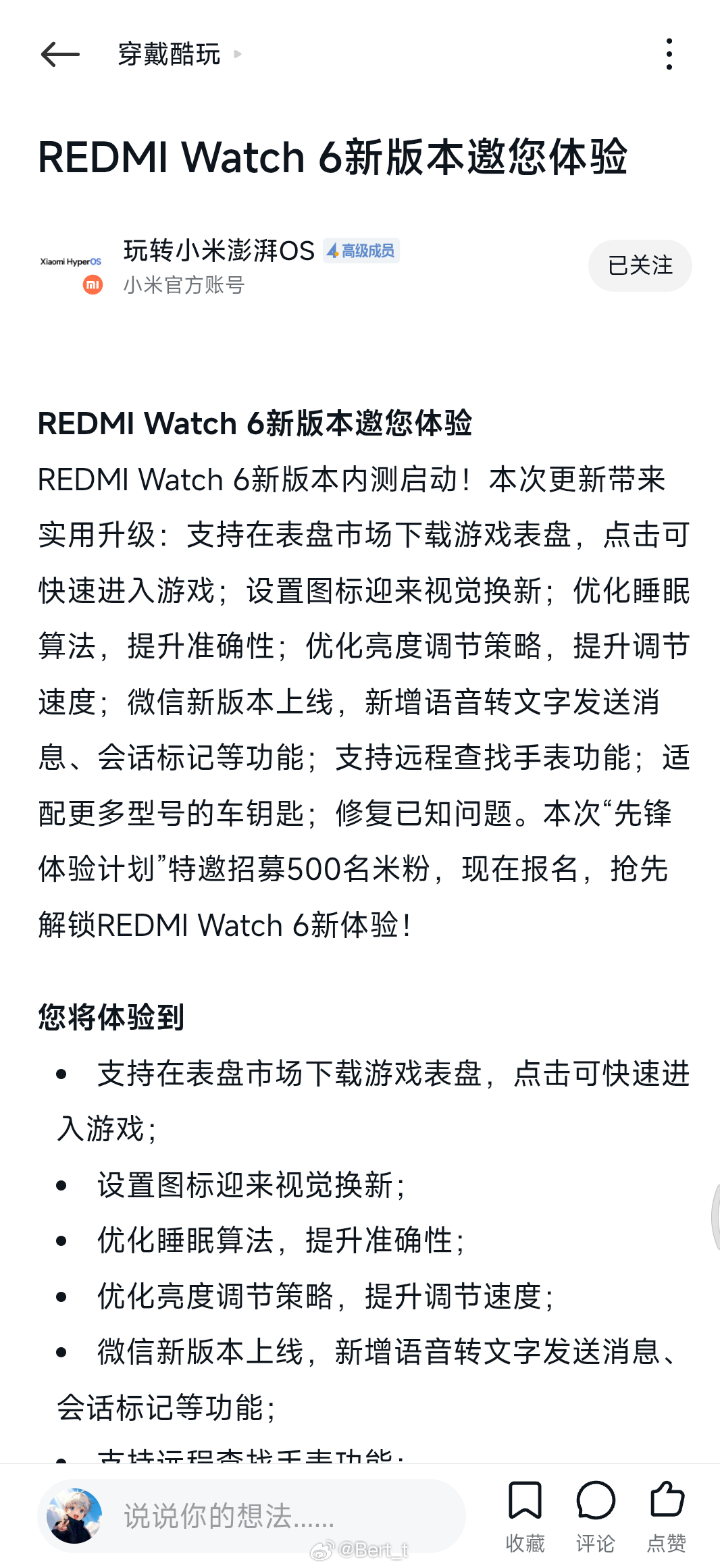 REDMI Watch 6已开启新版本先锋计划内测，有设备的朋友可以去社区App