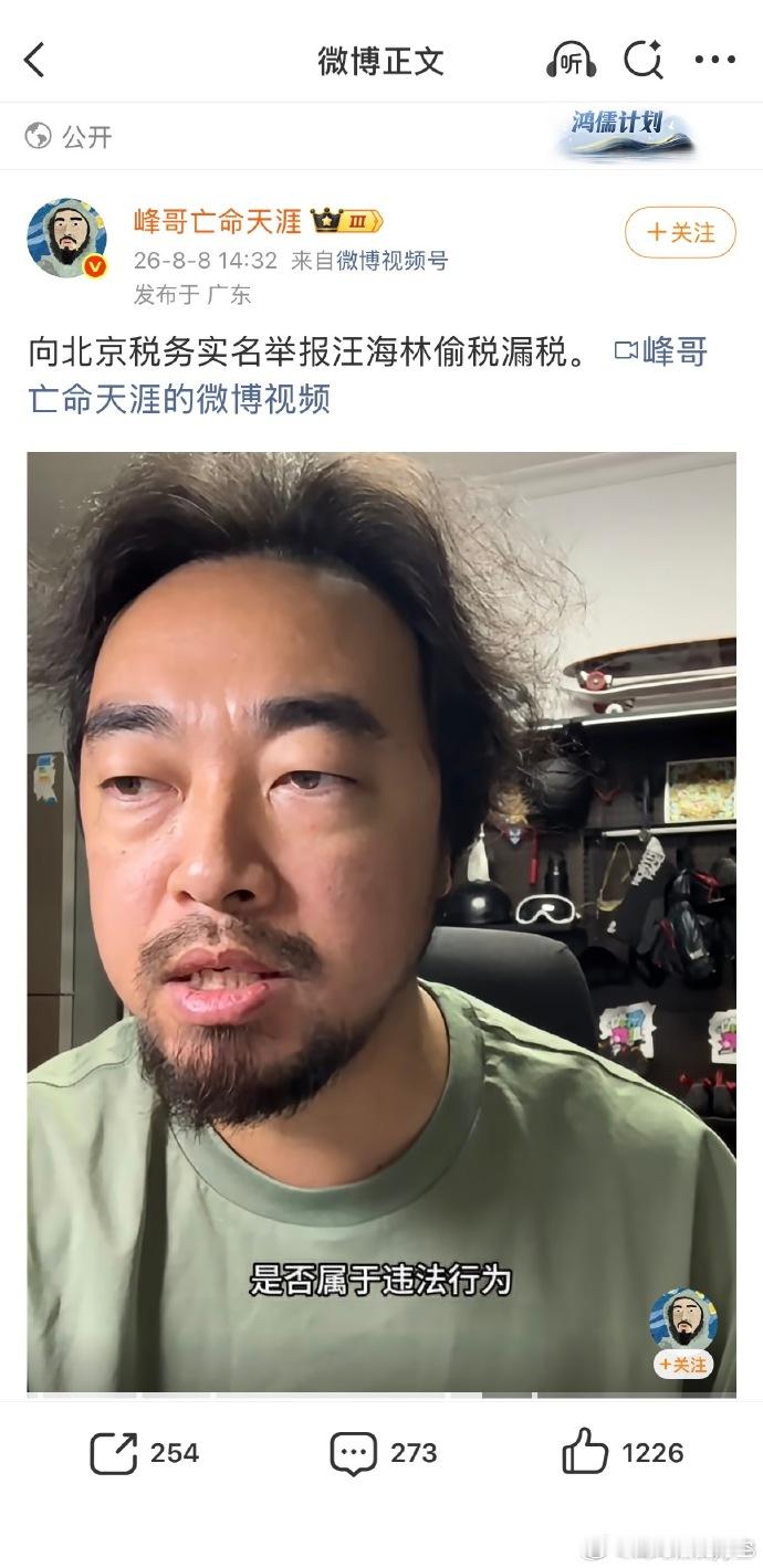 峰哥实名举报汪海林偷税漏税 峰哥拨打 12366 实名举报汪海林，400 万稿酬