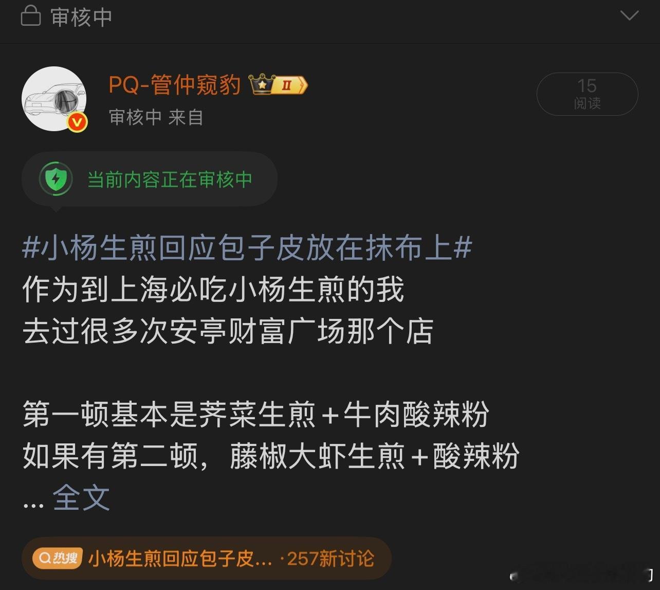 小杨生煎回应包子皮放在抹布上这也要审核吗？ 