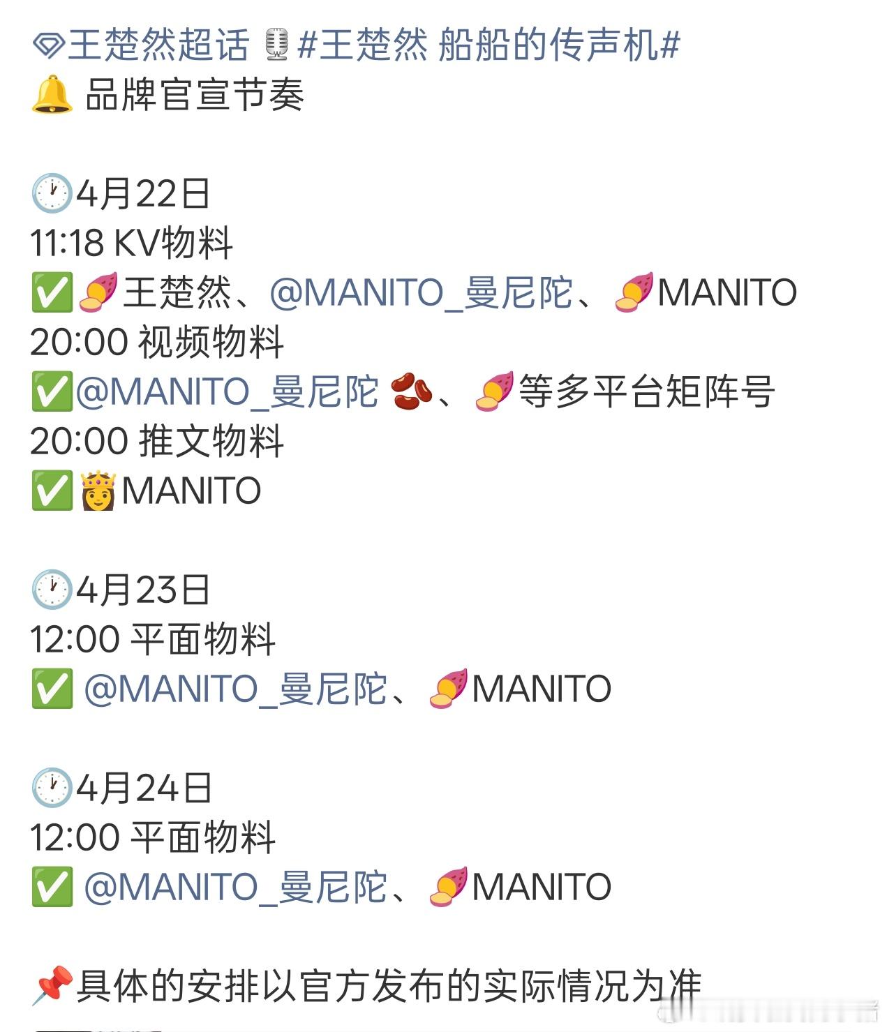 王楚然又新增一个服饰代言，曼尼陀🥳🥳 