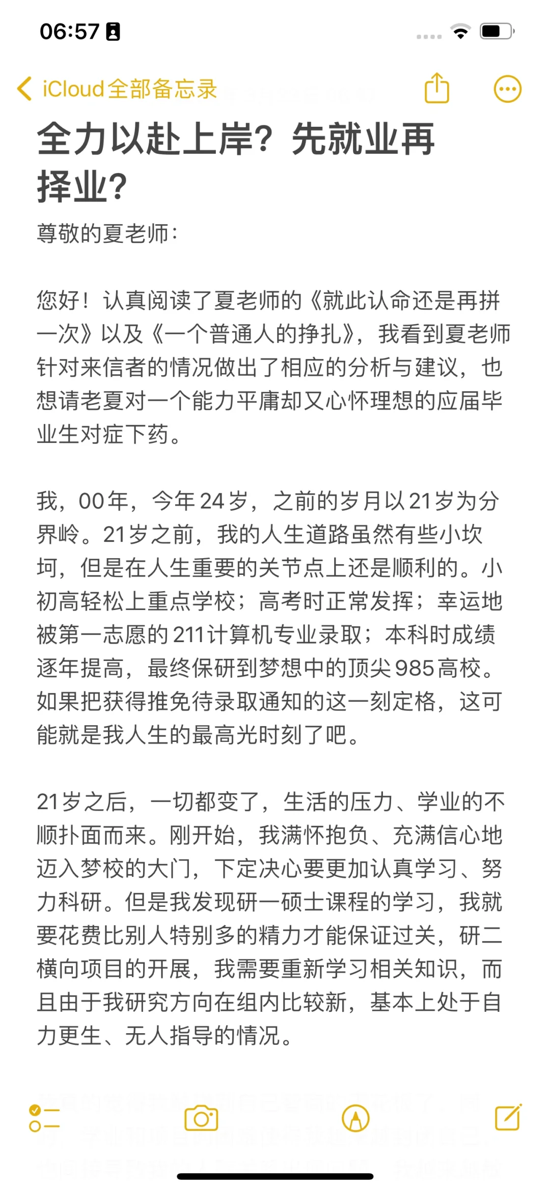 24岁研究生毕业，全力备考上岸，还是先就业？