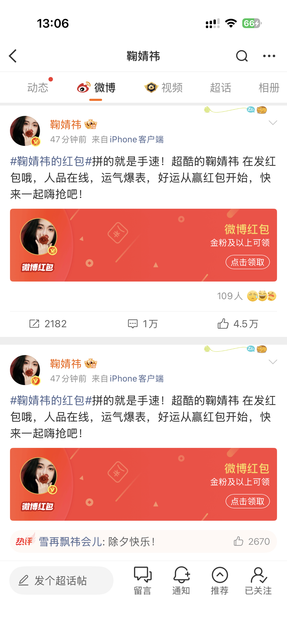 鞠婧祎20万红包/明星红包鞠婧祎你也是太宠粉了，一口气发20万除夕红包太豪气冲天