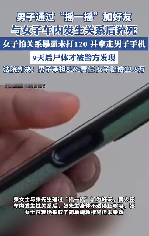 太炸裂了，陕西西安一男子通过微信摇一摇，加上已婚女子的好友，两人见面后很快发生关