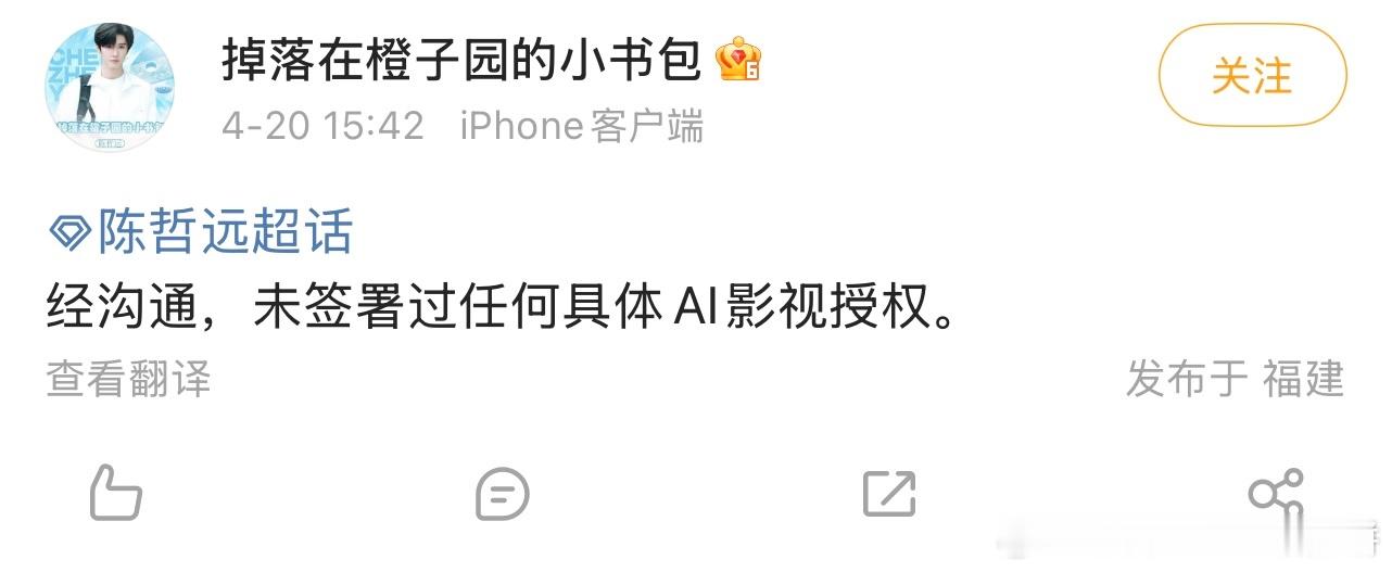 陈哲远方的回应 