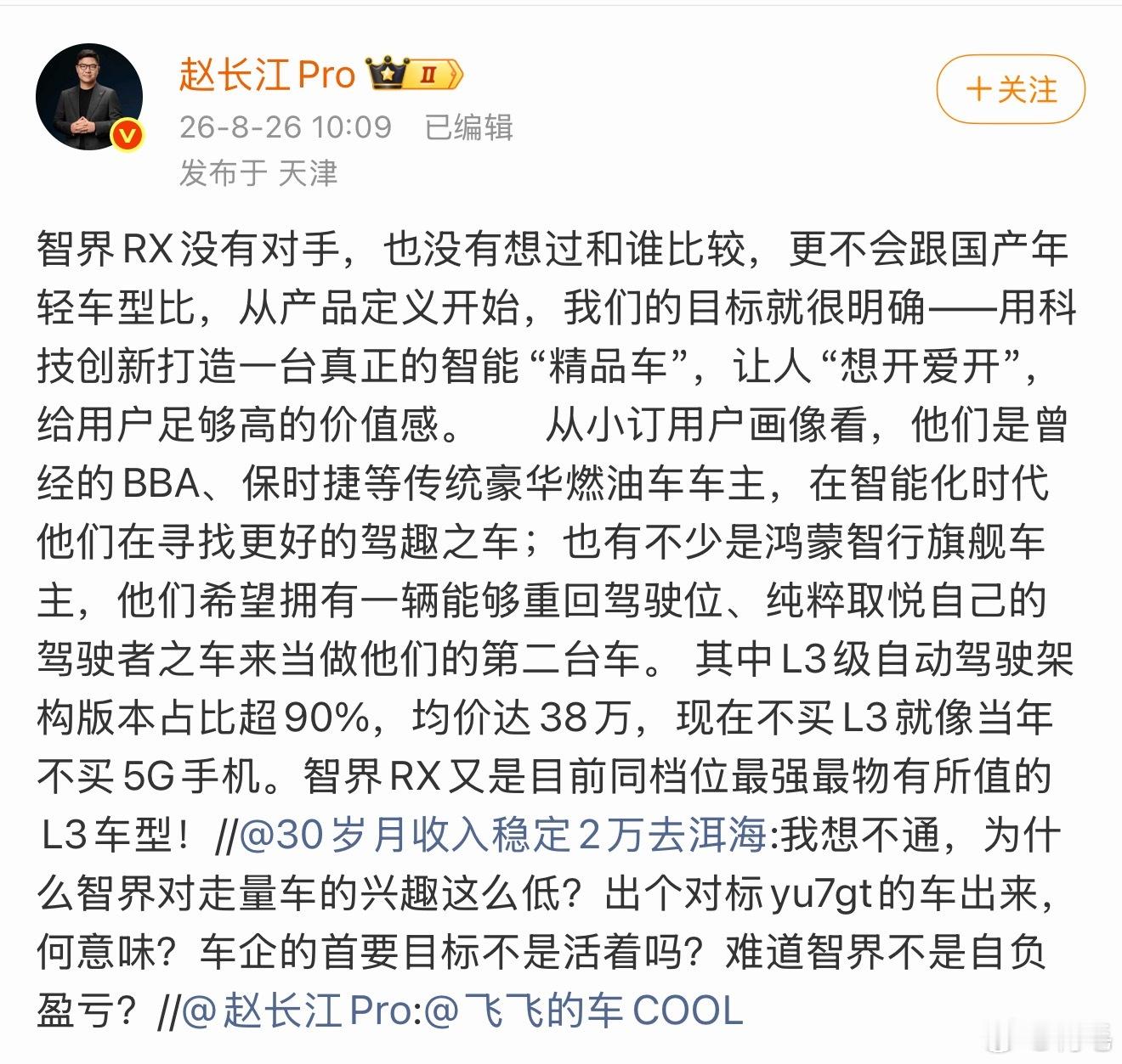 车企高管称现在不买L3就像当年不买5G手机赵长江说现在买车不选L3智驾，就像当年