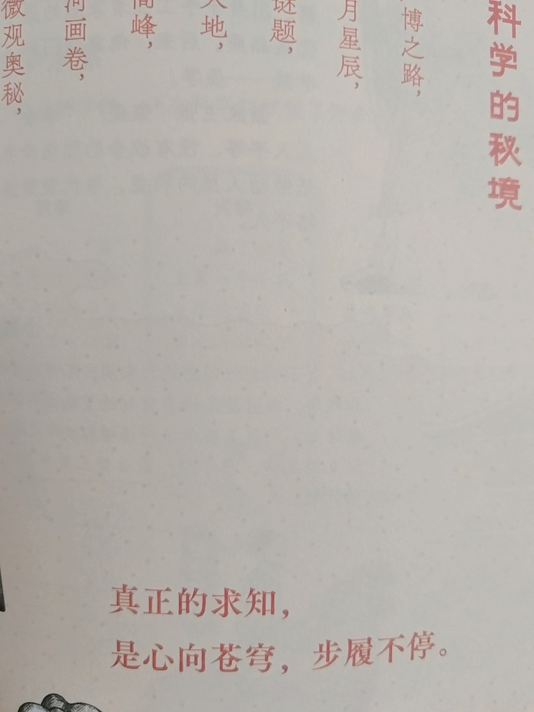 真正的求知，是心向苍穹，屡步不停。 