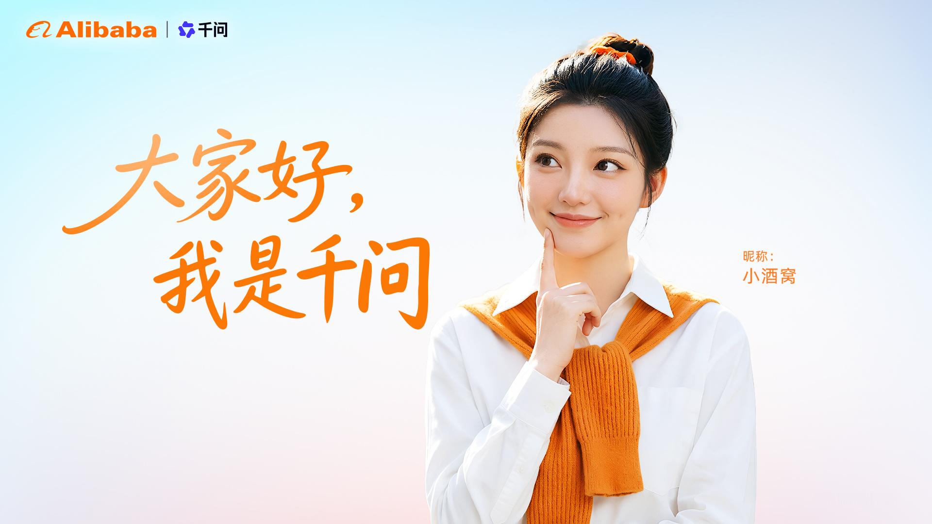 中午跟几个朋友一块吃饭，聊到千问今天出了个数字人形象，叫小酒窝。丸子头，橙白配色
