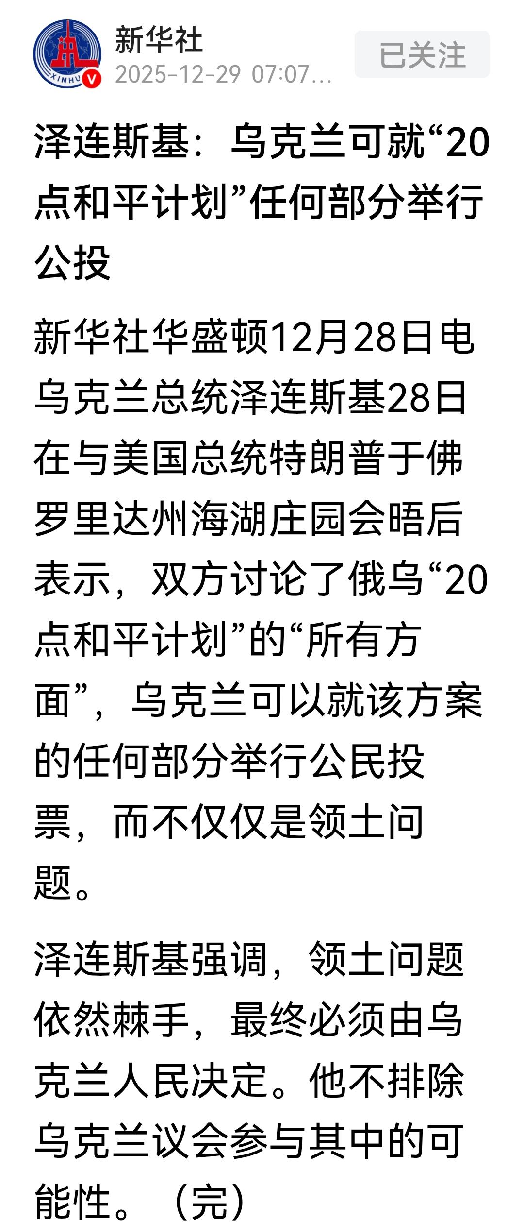 泽连斯基又搞拖延战术为乌军续命，但他那点小心思早就被俄罗斯看穿，俄罗斯直接在特朗