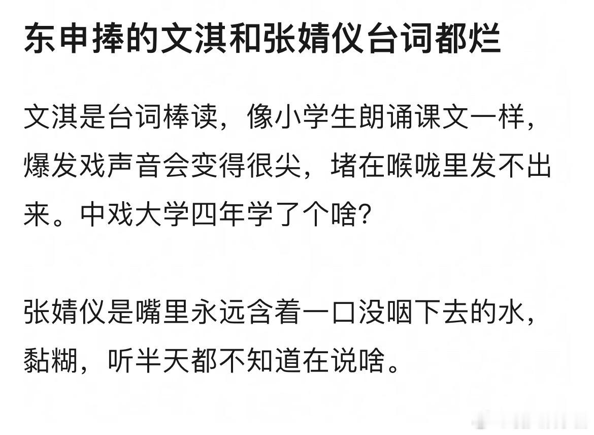 文淇、张婧仪的台词谁的更好一些 