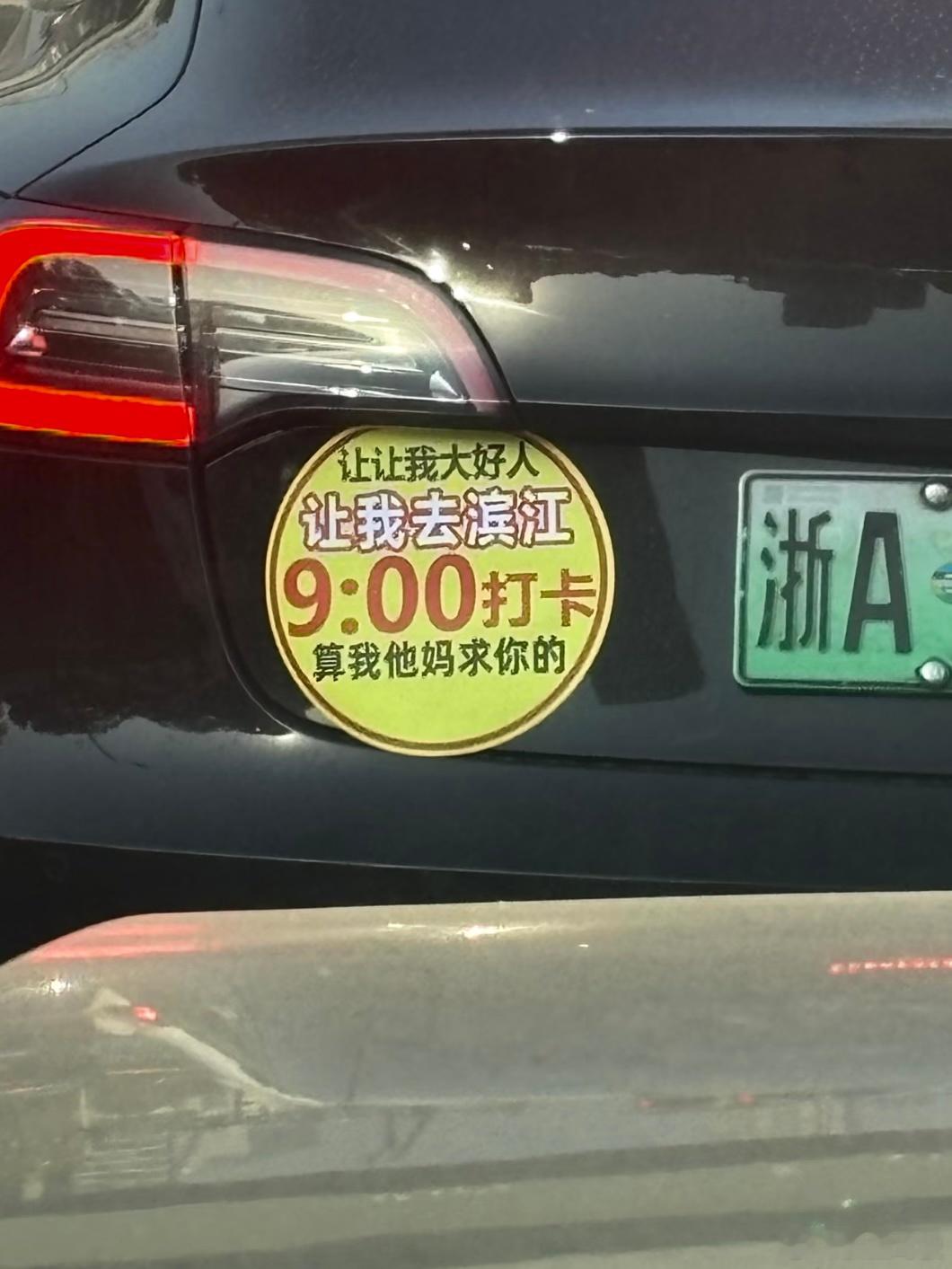 两个黄鹂鸣翠柳，到底还要堵多久周一早高峰就是一场豪赌！现在是8:55，好了小姐姐