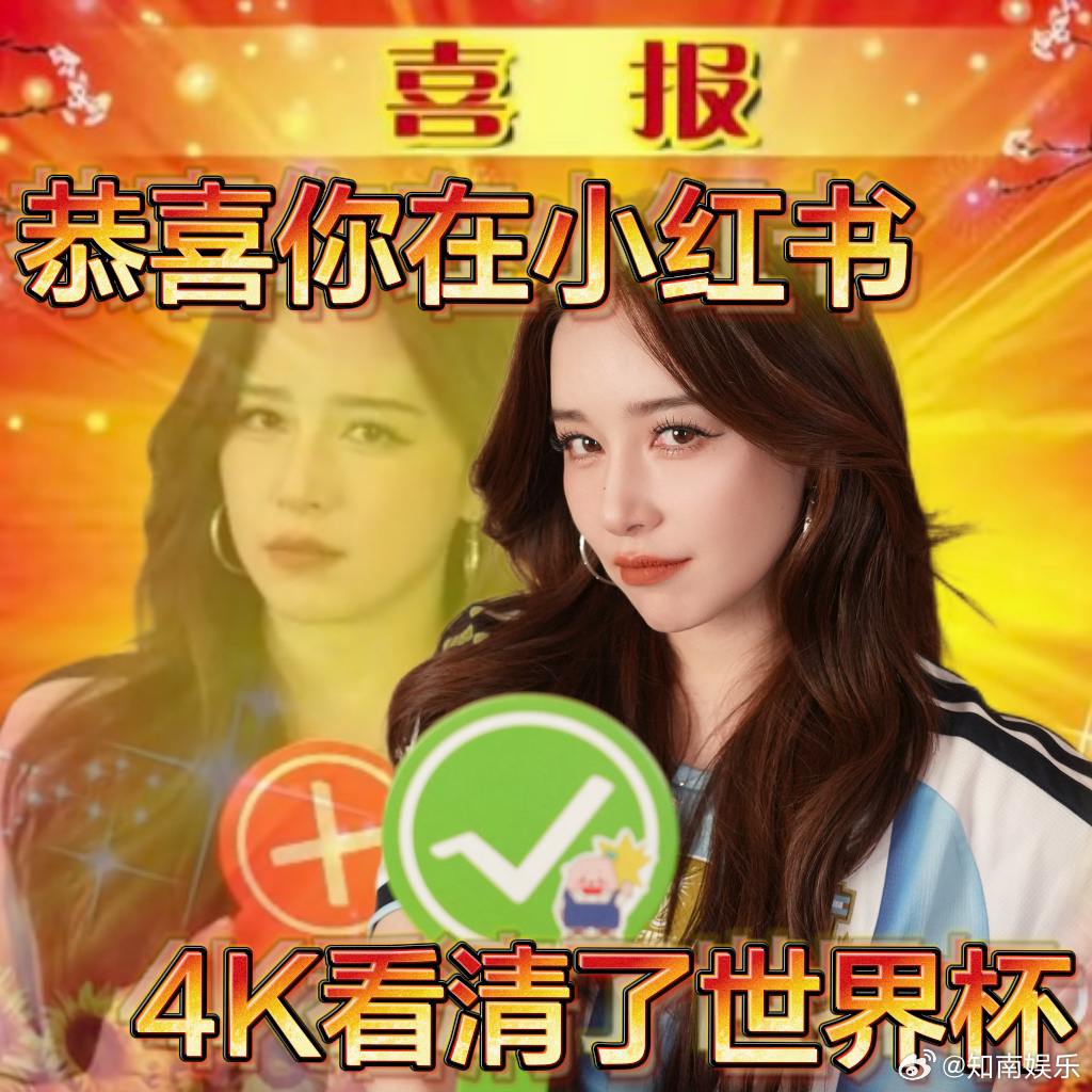 世界杯广告抠门赛道竟如此拥挤世界杯广告卷疯了，那边几千万请球星，这边直接带阚清子