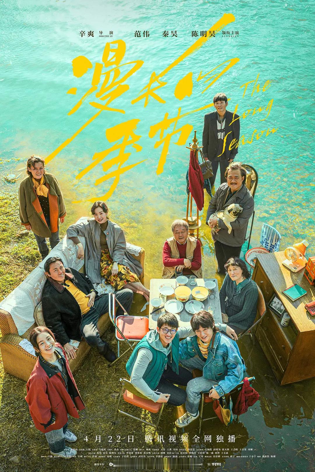 辛爽导演，范伟、秦昊、陈明昊、李庚希出演的《漫长的季节》入围第34届飞天奖，恭喜