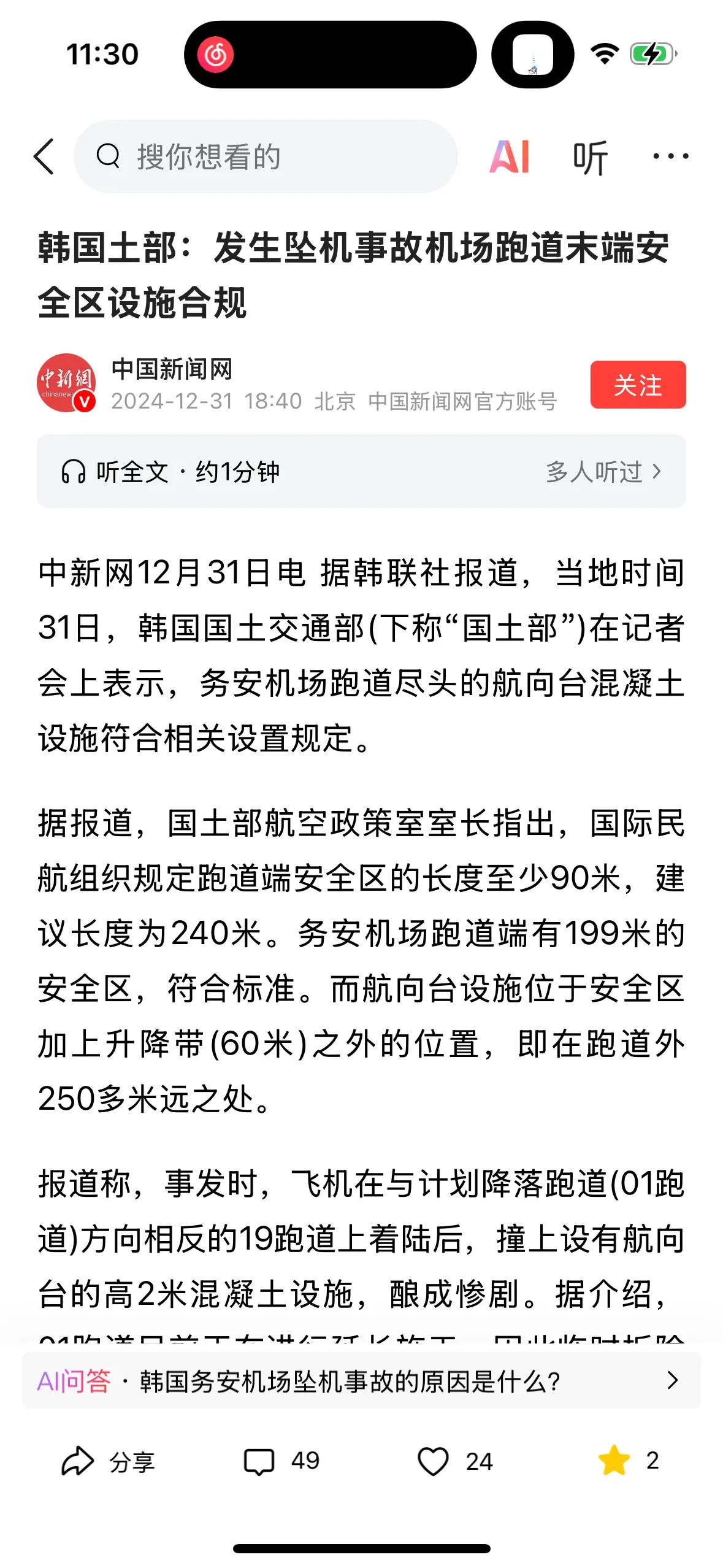 睁眼说瞎话，明摆的事实放在那，韩国国土部还说跑道尽头的混凝土堆符合规定，这就不是