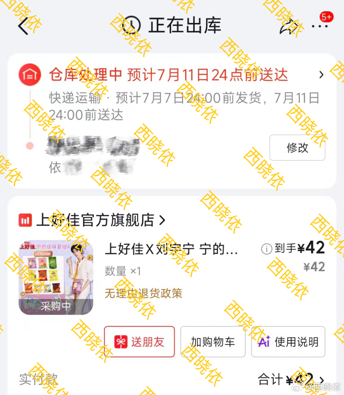 刘宇宁上好佳品牌代言人 /刘宇宁 买个东西也不容易