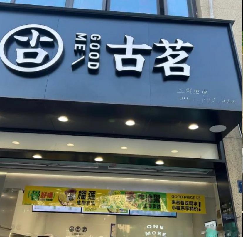 【加盟商几乎贡献了古茗全部营收】加盟商占古茗营收占比超99%六家上市茶饮企业中，