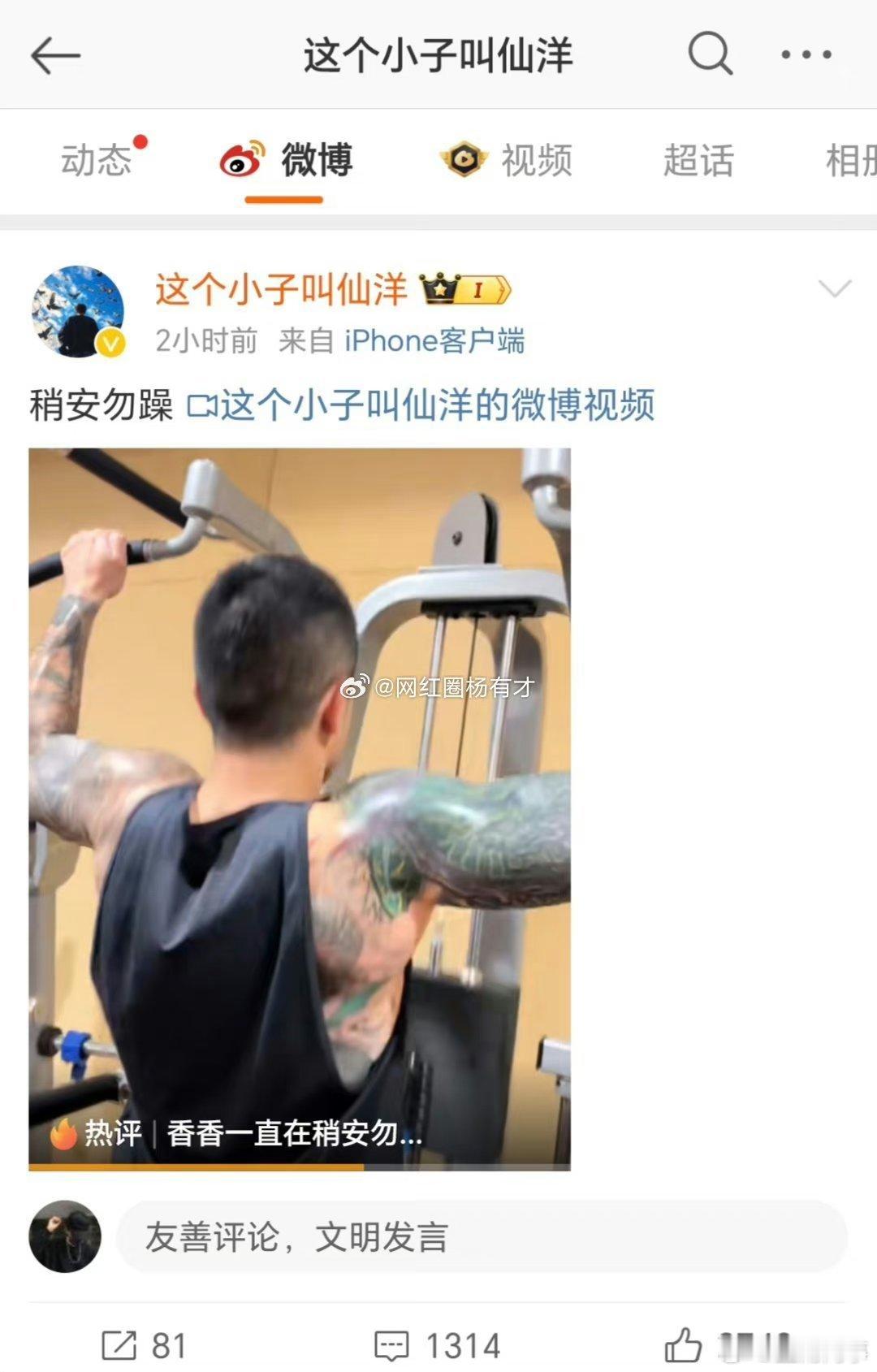 仙洋发文：稍安勿躁！ ​​​
