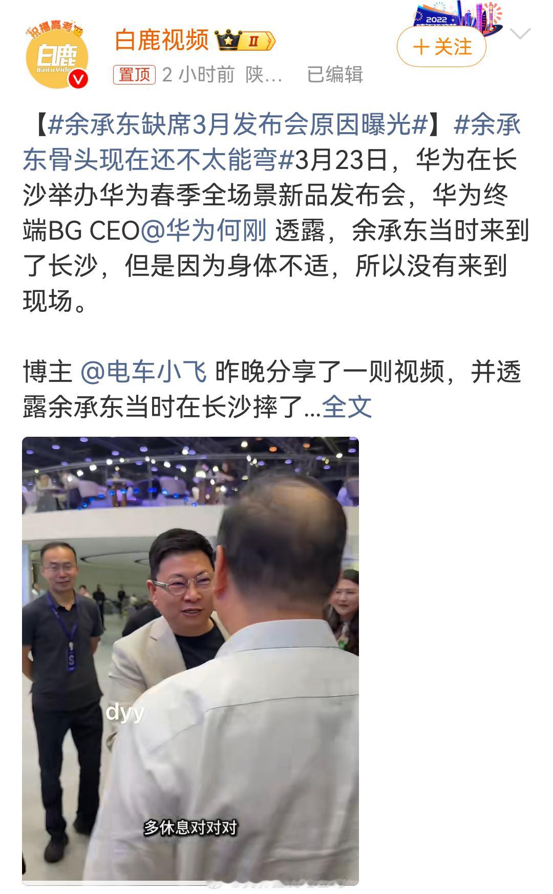 余承东骨头现在还不太能弯  如果是饭圈那先得说摔了，然后就是带伤上场，带病工作，