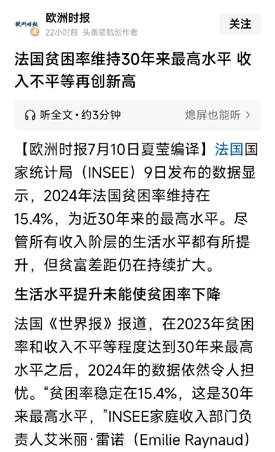 欧洲时报报道：法国国家统计局数据显示，法国贫困率创30年来新高，贫富差距持续扩大