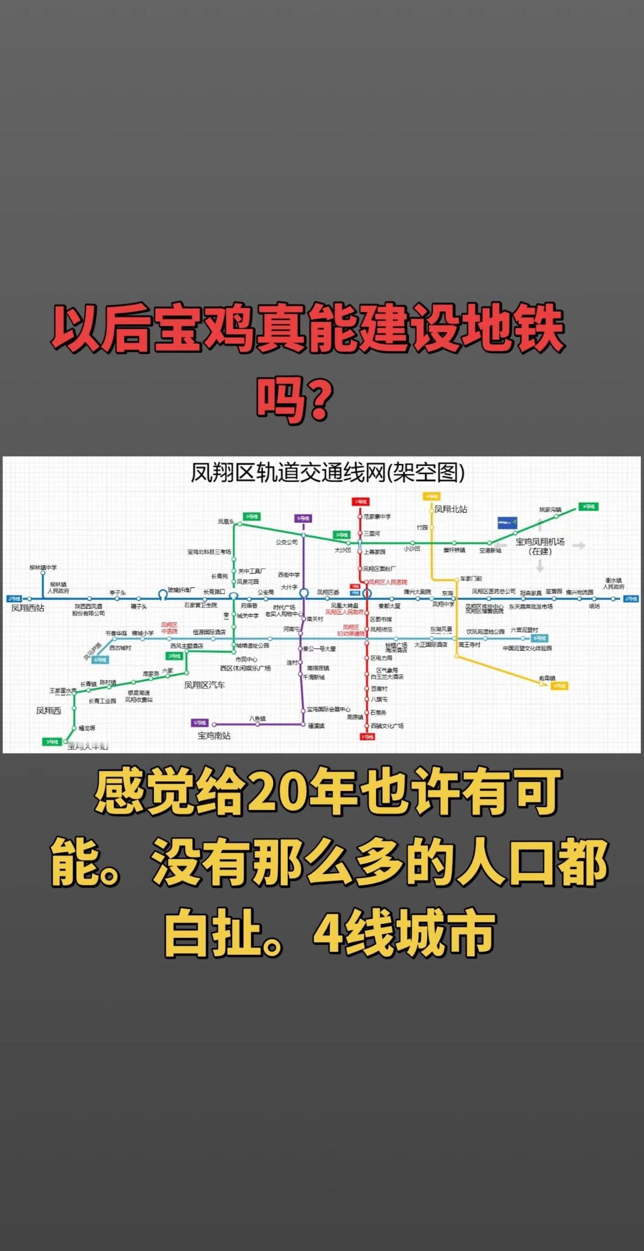 宝鸡 宝鸡热门 宝鸡地铁 宝鸡轻轨 宝鸡同城