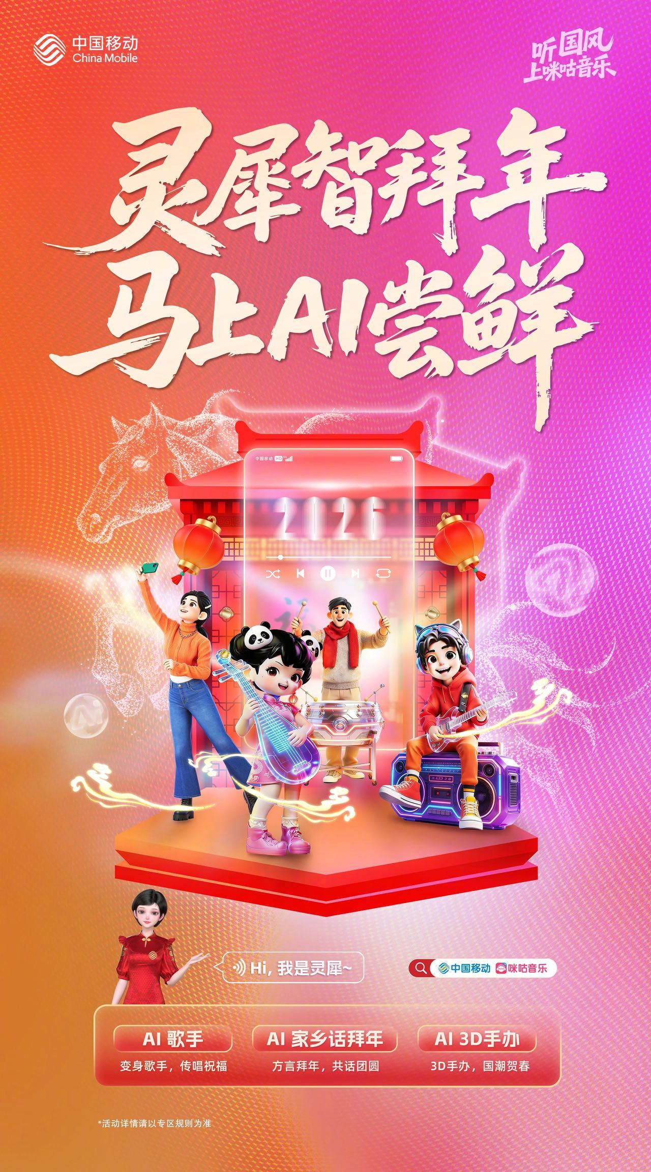 #灵犀智拜年马上AI尝鲜# 这个春节，用AI开启新年味！中国移动灵犀带您玩转三大
