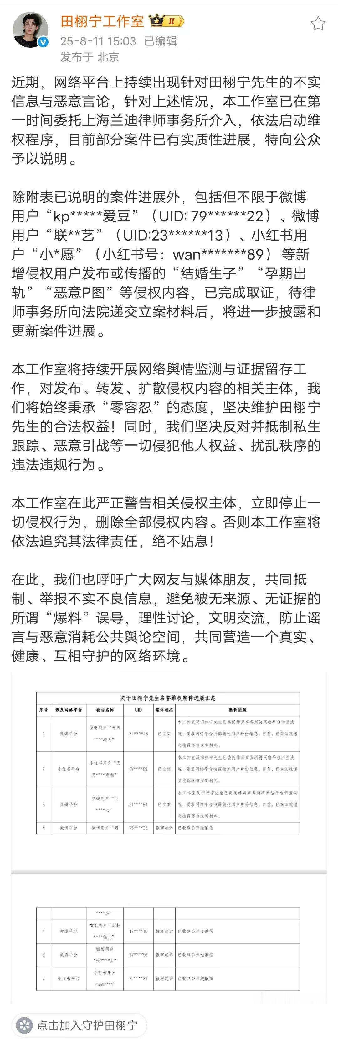 田栩宁方告黑进展说明田栩宁方已完成取证 田栩宁方发布告黑进展说明，目前已完成取证