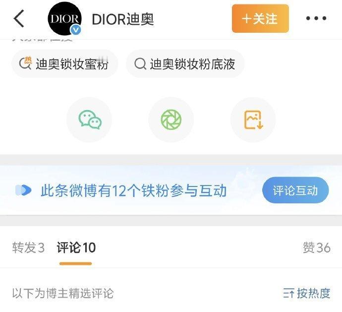 迪奥官博真的是怕了，全部精选了[允悲]女C和女顶真的都很👍🏻 ​​​