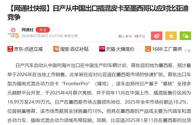 日本媒体最近的一条报道，释放了一个明确的信号。
日产为了狙击比亚迪，正式启动中国