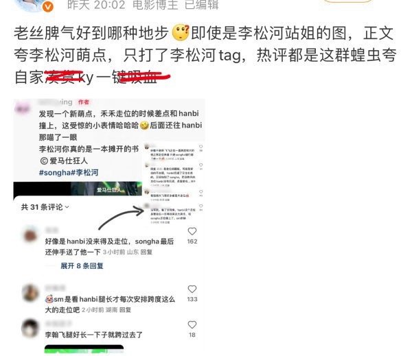 文案不是有李翰飞的名字吗？李松河粉丝说的是不是太过分了？ ​​​