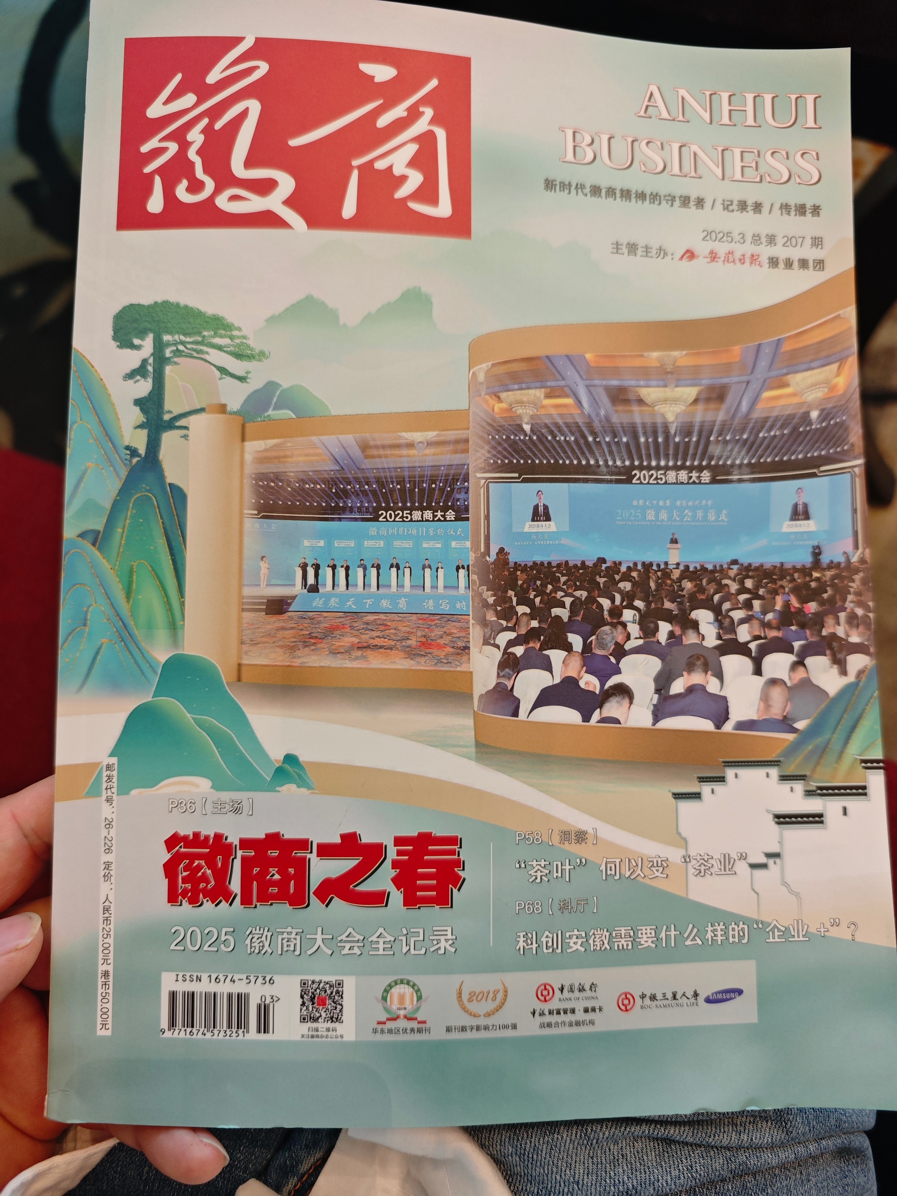 在合肥参加走访间隙，翻阅了一下徽商杂志，内容很干，可读性很强。徽商杂志渠道，主要