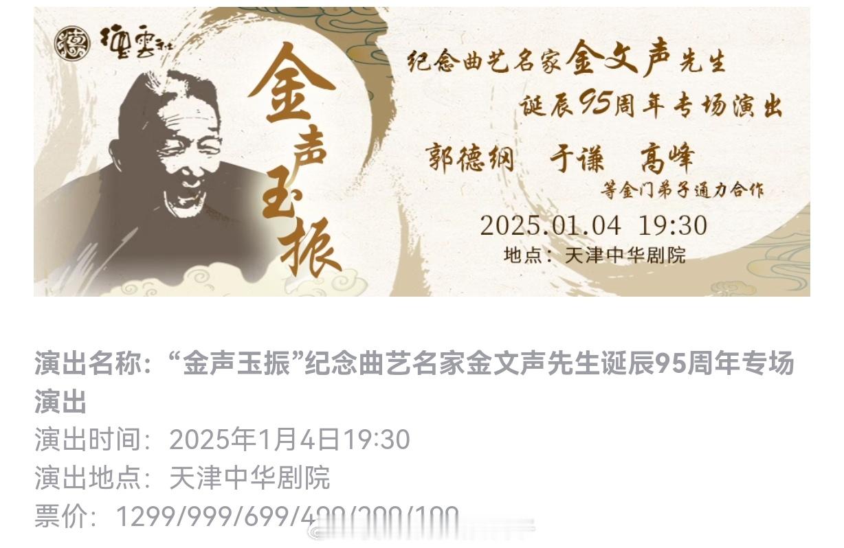 郭德纲先生纪念恩师金文声专场，要不是杨议和某些人造谣郭德纲对金文声不好，还促使不